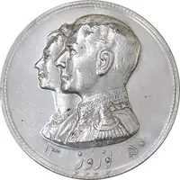 مدال نقره نوروز 1350 چوگان - AU - cleaned - محمد رضا شاه