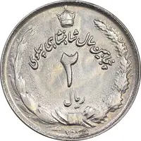 سکه 2 ریال 2535 - 253 ارور تاریخ - MS61 - محمد رضا شاه