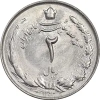 سکه 2 ریال 1353 - AU55 - محمد رضا شاه