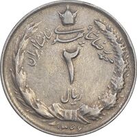 سکه 2 ریال 1346 - VF35 - محمد رضا شاه