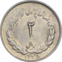 سکه 2 ریال 1335 مصدقی - MS63 - محمد رضا شاه
