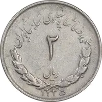 سکه 2 ریال 1335 مصدقی - EF40 - محمد رضا شاه