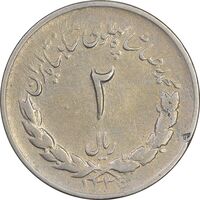 سکه 2 ریال 1336 مصدقی - VF20 - محمد رضا شاه