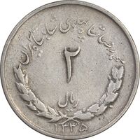 سکه 2 ریال 1335 مصدقی - VF30 - محمد رضا شاه