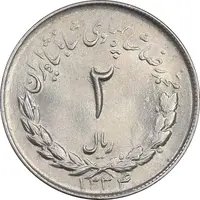 سکه 2 ریال 1334 مصدقی - MS63 - محمد رضا شاه