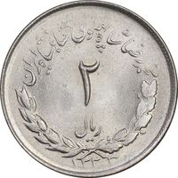 سکه 2 ریال 1333 مصدقی - MS64 - محمد رضا شاه