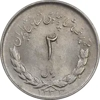 سکه 2 ریال 1333 مصدقی - MS61 - محمد رضا شاه