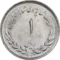 سکه 1 ریال 1332 مصدقی - MS63 - محمد رضا شاه