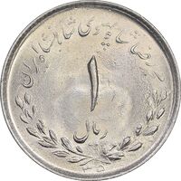 سکه 1 ریال 1335 مصدقی - MS63 - محمد رضا شاه