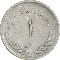 سکه 1 ریال 1336 مصدقی - VF25 - محمد رضا شاه
