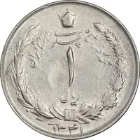 سکه 1 ریال 1341 - AU58 - محمد رضا شاه