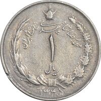 سکه 1 ریال 1345 - EF40 - محمد رضا شاه