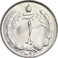 سکه 1 ریال 1351 خطی - MS63 - محمد رضا شاه