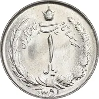 سکه 1 ریال 1351 خطی - MS63 - محمد رضا شاه