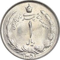 سکه 1 ریال 1351 خطی - MS63 - محمد رضا شاه