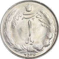 سکه 1 ریال 2536 تاریخ بزرگ - MS62 - محمد رضا شاه