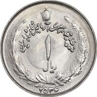 سکه 1 ریال 2536 آریامهر - MS63 - محمد رضا شاه