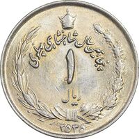 سکه 1 ریال 2535 پنجاهمین سال - MS62 - محمد رضا شاه