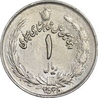 سکه 1 ریال 2535 پنجاهمین سال - AU58 - محمد رضا شاه