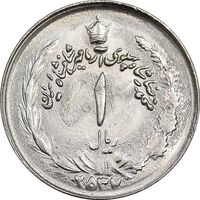 سکه 1 ریال 2537 آریامهر - MS63 - محمد رضا شاه