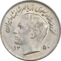 سکه 1 ریال 1350 تصویری یادبود فائو - AU58 - محمد رضا شاه