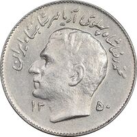 سکه 1 ریال 1350 تصویری یادبود فائو - AU55 - محمد رضا شاه