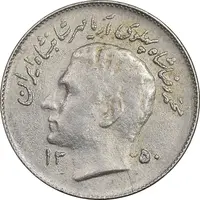 سکه 1 ریال 1350 تصویری یادبود فائو - AU50 - محمد رضا شاه