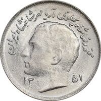 سکه 1 ریال 1351 تصویری یادبود فائو - MS63 - محمد رضا شاه