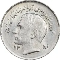 سکه 1 ریال 1351 تصویری یادبود فائو - MS62 - محمد رضا شاه