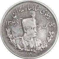 سکه 1000 دینار 1308 تصویری - ارور چرخش 45 درجه - EF40 - رضا شاه