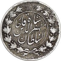 سکه 2 قران 1322 - با کنگره - VF30 - مظفرالدین شاه