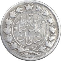 سکه 2 قران 1326 - چرخش 175 درجه - VF30 - محمد علی شاه