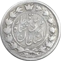 سکه 2 قران 1326 - چرخش 175 درجه - VF30 - محمد علی شاه