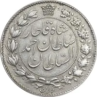 سکه 2 قران 1329 - چرخش 95 درجه - EF40 - احمد شاه