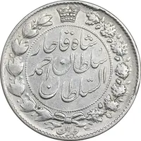 سکه 2 قران 1328 - VF35 - احمد شاه