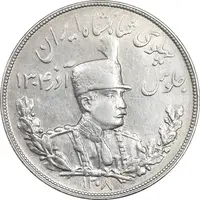 سکه 5000 دینار 1308 تصویری - AU50 - رضا شاه