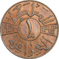 سکه 1 فلس 1953 فیصل دوم - AU53 - عراق