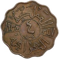 سکه 4 فلس 1938 غازی یکم - EF45 - عراق
