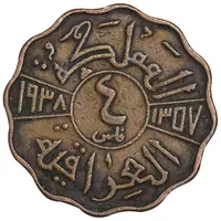 سکه 4 فلس 1938 غازی یکم - VF35 - عراق