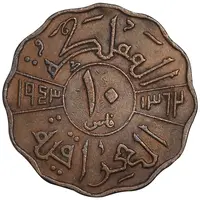 سکه 10 فلس 1943 فیصل دوم - EF45 - عراق