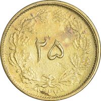 سکه 25 دینار 1327 - مکرر پشت سکه - EF40 - محمد رضا شاه