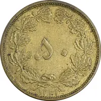 سکه 50 دینار 1331 برنز - MS61 - محمد رضا شاه