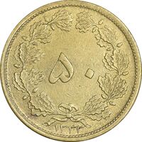 سکه 50 دینار 1332 برنز - ضخیم - MS63 - محمد رضا شاه