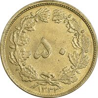 سکه 50 دینار 1332 برنز - ضخیم - MS63 - محمد رضا شاه