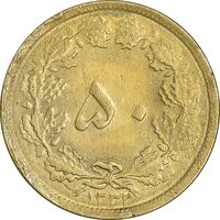 سکه 50 دینار 1332 برنز - ضخیم - MS63 - محمد رضا شاه