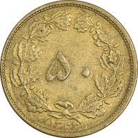 سکه 50 دینار 1332 برنز - ضخیم - EF45 - محمد رضا شاه