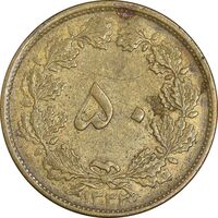 سکه 50 دینار 1332 برنز - ضخیم - EF45 - محمد رضا شاه