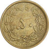 سکه 50 دینار 1332 برنز - ضخیم - EF40 - محمد رضا شاه