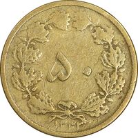 سکه 50 دینار 1332 برنز - ضخیم - VF30 - محمد رضا شاه