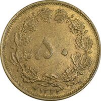 سکه 50 دینار 1332 برنز - ضخیم - MS61 - محمد رضا شاه